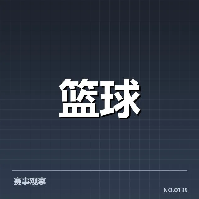 亚洲杯男篮战术调整：中国队表现为何