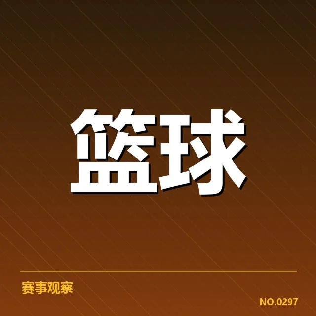 官方确认的调整内容与比赛阵容